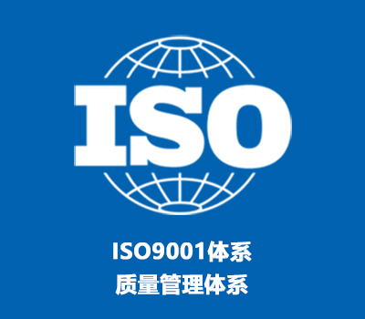 ISO9001