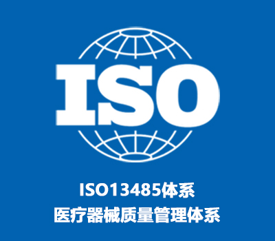 ISO13485