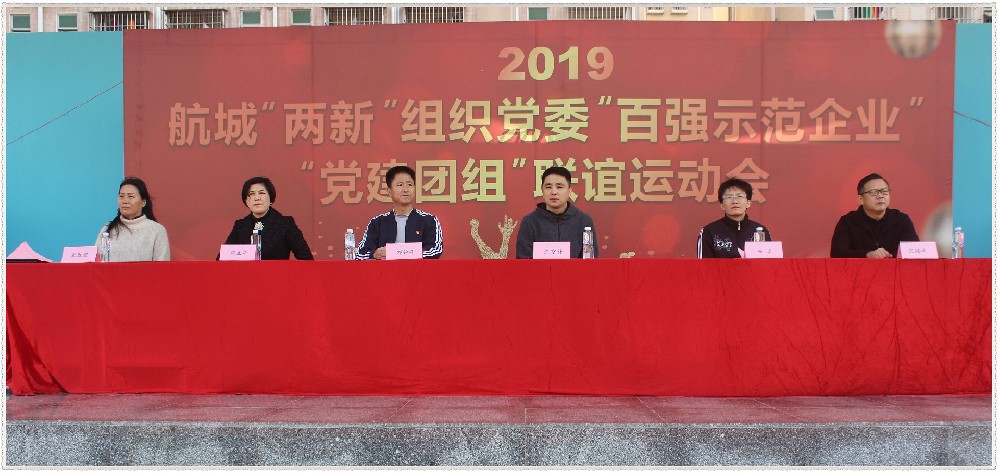  Don't forget your dreams, and make your dreams come true in the north—2019 Hangcheng “Two New” Organization Party Committee “Top 100 Demonstration Enterprises” “Party Building Group” Friendship Games